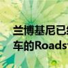 蘭博基尼已經(jīng)取消了超級(jí)專屬的Sian超級(jí)跑車(chē)的Roadster變體