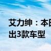 艾力紳：本田艾力紳銳·混動(dòng)正式上市，共推出3款車(chē)型