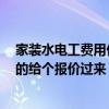 家裝水電工費用價格 水電裝修秦皇島工錢是怎么算的 知道的給個報價過來 
