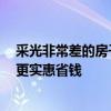 采光非常差的房子怎么裝修 采光不好的房間如何裝修 怎樣更實惠省錢 