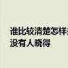 誰比較清楚怎樣去甲醛最有效 家庭治理甲醛有什么方法 有沒有人曉得 