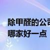 除甲醛的公司靠譜嗎管用嗎 除甲醛最好公司 哪家好一點(diǎn) 