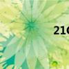 21CN試駕觀致3五門(mén)版 21CN試駕觀致3五門(mén)版