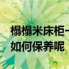 榻榻米床柜一體效果 榻榻米床柜一體怎么樣 如何保養(yǎng)呢 