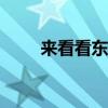 來看看東風(fēng)多利卡D6灑水車的內(nèi)飾