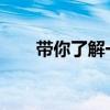 帶你了解一下火場(chǎng)偵查排煙滅火利器