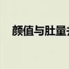 顏值與肚量并存 時(shí)代中馳5方攪拌車測(cè)評(píng)