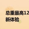 總重最高12噸 解放J6F收割機專運車給你全新體驗