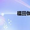 福田伽圖售貨車(chē)評(píng)測(cè)之內(nèi)飾篇