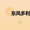 東風(fēng)多利卡D6吸污車(chē)評(píng)測(cè)之上裝篇