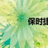 保時(shí)捷911風(fēng)格越野跑車亮相