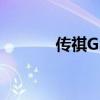 傳祺GS8力馭大七座SUV市場