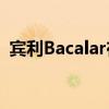 賓利Bacalar在2021年發(fā)布之前進(jìn)行了測試