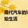 現(xiàn)代汽車的Ioniq品牌將以長途電動跨界車開始生活