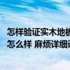 怎樣驗(yàn)證實(shí)木地板的甲醛含量 哪位來說說實(shí)木地板甲醛含量怎么樣 麻煩詳細(xì)說說 怎樣驗(yàn)證實(shí)木地板的甲醛含量 哪位來說說實(shí)木地板甲醛含量怎么樣 麻煩詳細(xì)說說
