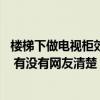 樓梯下做電視柜效果圖 家裝木樓梯一下面做電視柜和電腦桌 有沒有網(wǎng)友清楚 
