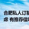 合肥私人訂制ktv咋樣 合肥KTV裝修有什么考慮 有推薦信嗎 