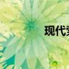 現代索納塔新車型基礎信息