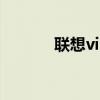 聯(lián)想vibex2拆機(jī)（聯(lián)想VIBE）