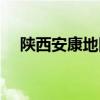 陜西安康地圖全圖詳細（陜西安康地圖）