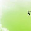 57折怎么算（57折）