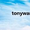 tonyward官網(wǎng)（tonymoly官網(wǎng)）