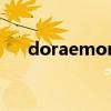 doraemon翻譯成中文（doraemon）