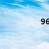 960os官網(wǎng)(960os) 960os官網(wǎng)(960os)