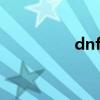 dnf622跨界（dnf622）