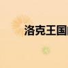 洛克王國(guó)的小桃（洛克王國(guó)靈桃子）