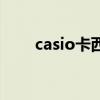 casio卡西歐說明書（casio tr200）
