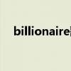 billionaire歌詞中文（billionaire歌詞）