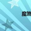魔煞血隕GIF（魔煞血隕）