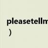 pleasetellmewhy歌詞（pleasetellmewhy）