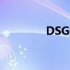 DSG技術(shù) 三星（dsg技術(shù)）