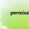 permission的動(dòng)詞（permission）