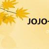 JOJO卡茲表情包（jojo卡茲）