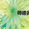 師德名言陶行知（師德名言）