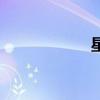 星比特幣（星比特）