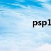 psp1000電池（psp1000）