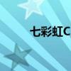 七彩虹C3讀不到tf卡（七彩虹c3）