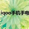 iqoo手機(jī)手電筒打不開（手機(jī)手電筒打不開）
