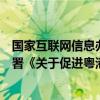 國家互聯(lián)網(wǎng)信息辦公室與澳門特別行政區(qū)政府經(jīng)濟財政司簽署《關于促進粵港澳大灣區(qū)數(shù)據(jù)跨境流動的合作備忘錄》