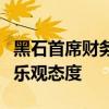 黑石首席財務(wù)官稱對美國經(jīng)濟軟著陸保持謹(jǐn)慎樂觀態(tài)度