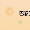 巴黎圣母院今年將重新開(kāi)放