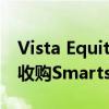 Vista Equity Partners和黑石集團(tuán)據(jù)悉正就收購Smartsheet進(jìn)行深入談判