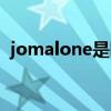 jomalone是哪個(gè)國家的品牌（jomalone）