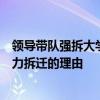 領(lǐng)導(dǎo)帶隊(duì)強(qiáng)拆大學(xué)生果園？媒體：保障重點(diǎn)項(xiàng)目不是政府暴力拆遷的理由