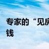 專家的“見房收稅”，一手在除惡，一手在搶錢