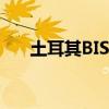 土耳其BIST銀行指數(shù)漲幅擴大至3.1%